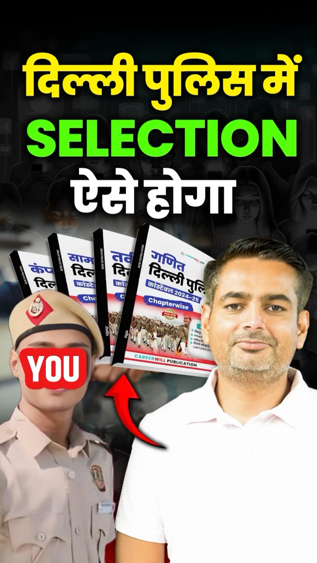 Delhi Police के लिए रामबाण Book | अब Selection पक्का #delhipolice #delhipoliceconstable